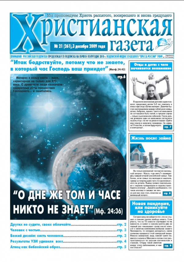 №21 от 10 декабря 2009 года