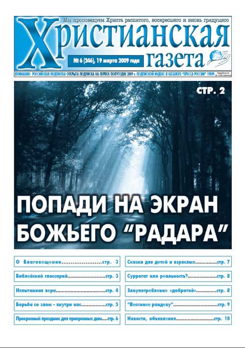 №6 от 19 марта 2009 года