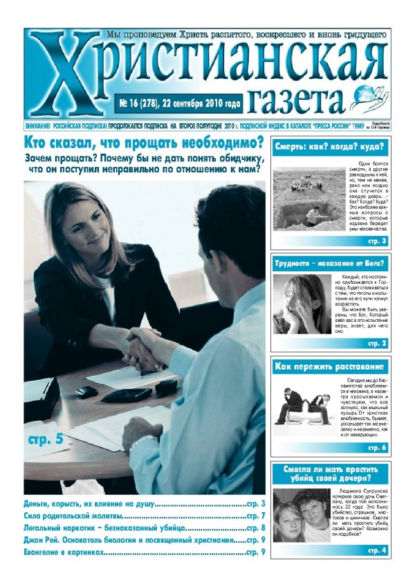 №16 от 22 сентября 2010 года
