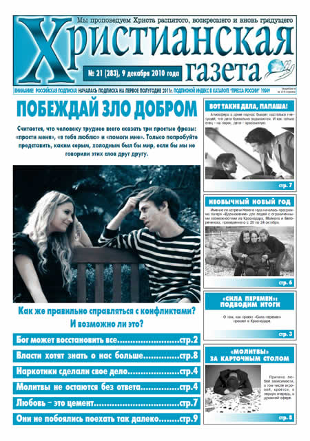 №21 от 9 декабря 2010 года