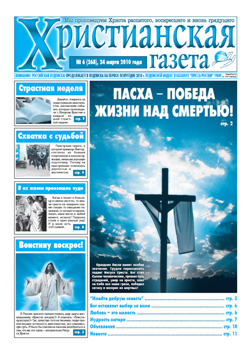 №6 от 24 марта 2010 года