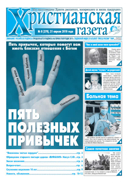 №8 от 21 апреля 2010 года