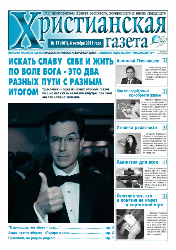 №17 от 6 октября 2011 года