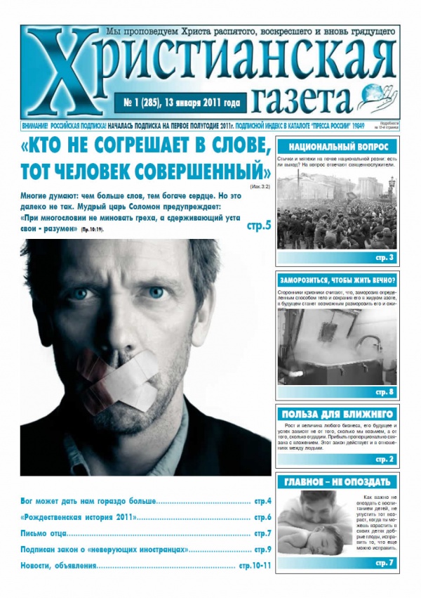 №1 от 13 января 2011 года
