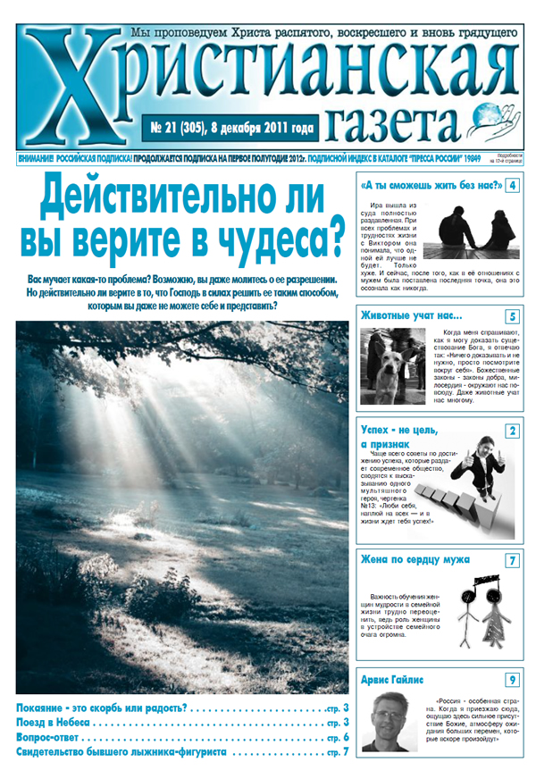 №21 от 8 декабря 2011 года