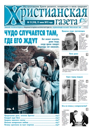 №12<span class="hidden-xs"> (21.06.2012)</span>
