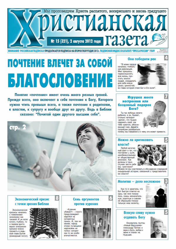 №15 от 2 августа 2012 года