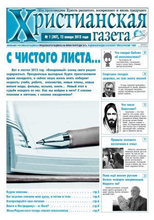 №1<span class="hidden-xs"> (12.01.2012)</span>