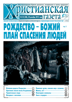 №22<span class="hidden-xs"> (20.12.2012)</span>