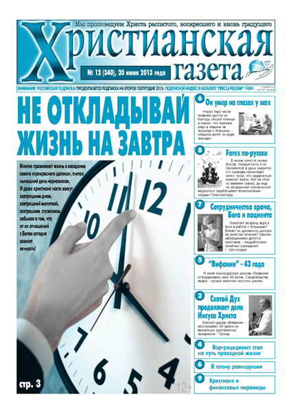 №12 от 20 июня 2013 года
