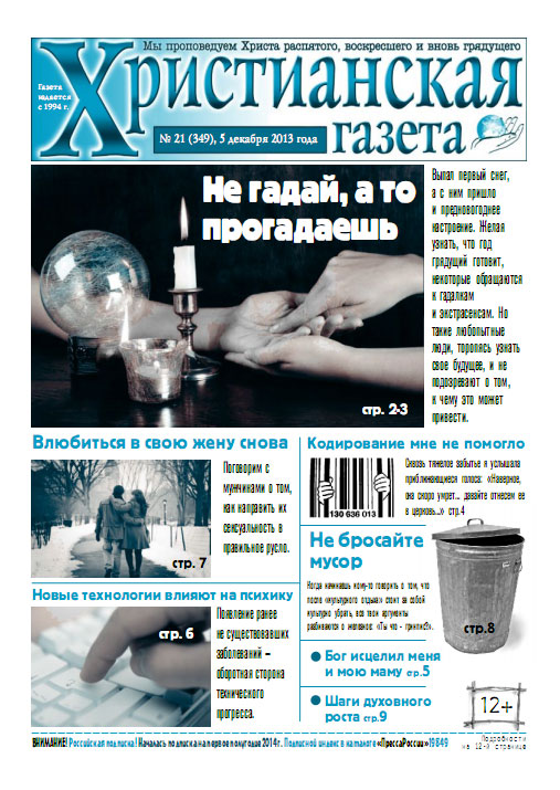 №21 от 5 декабря 2013 года