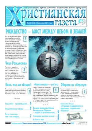 №22<span class="hidden-xs"> (19.12.2013)</span>