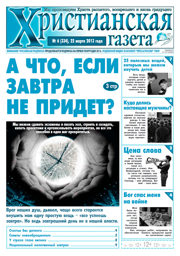 №6 от 22 марта 2013 года
