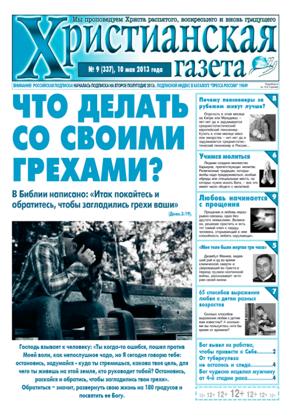 №9 от 10 мая 2013 года