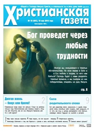 №10<span class="hidden-xs"> (19.05.2016)</span>