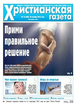 №18<span class="hidden-xs"> (21.10.2016)</span>