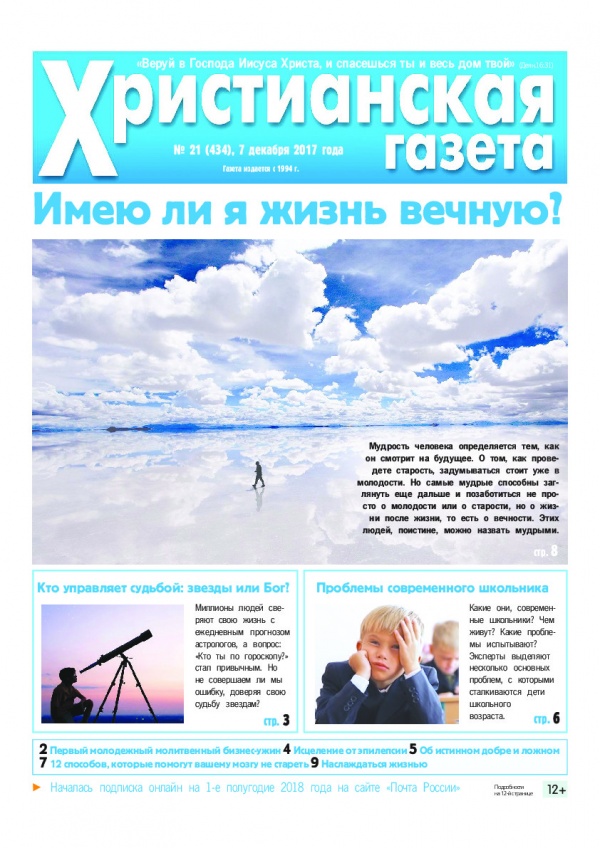 №21 от 7 декабря 2017 года