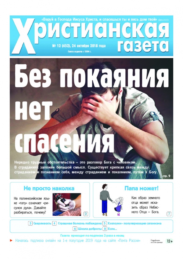 №12 от 24 октября 2018 года