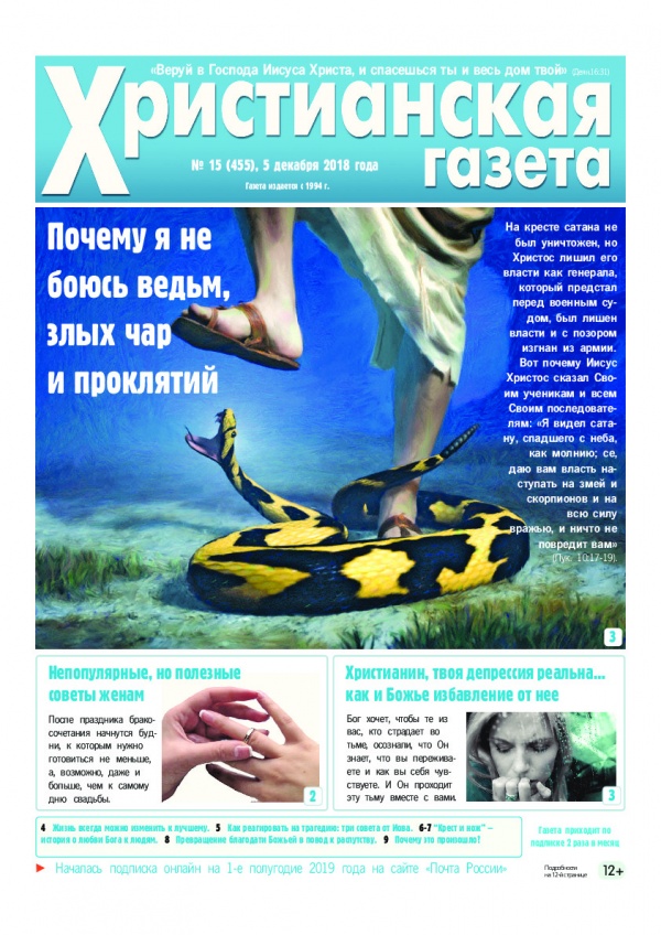 №15 от 5 декабря 2018 года