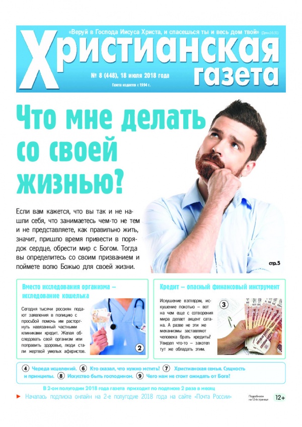 №8 от 18 июля 2018 года