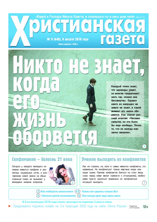 №9 от 8 августа 2018 года