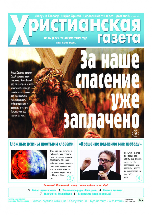 №16 от 22 августа 2019 года