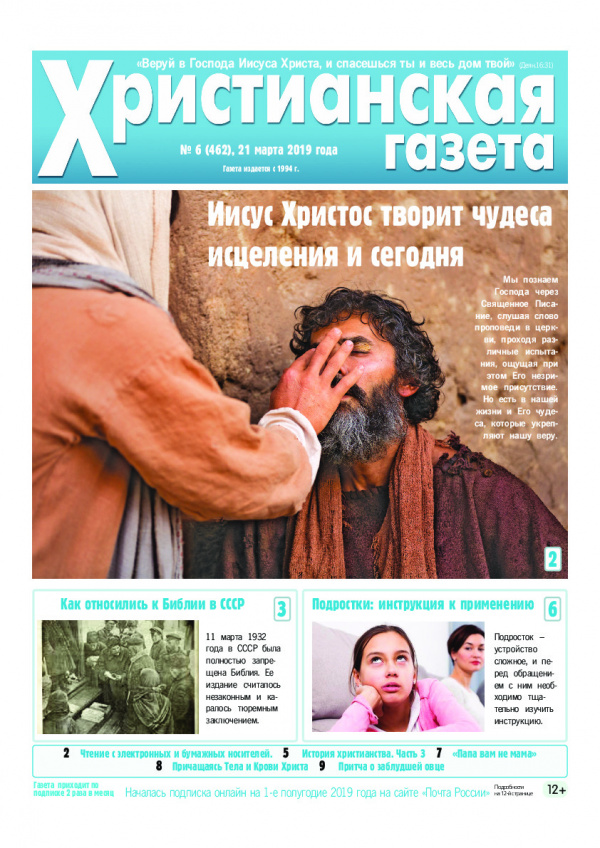 №6 от 6 марта 2019 года