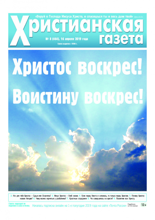 №8 от 16 апреля 2019 года