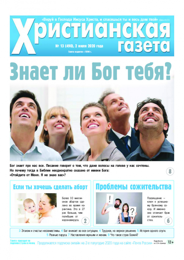№13 от 2 июля 2020 года