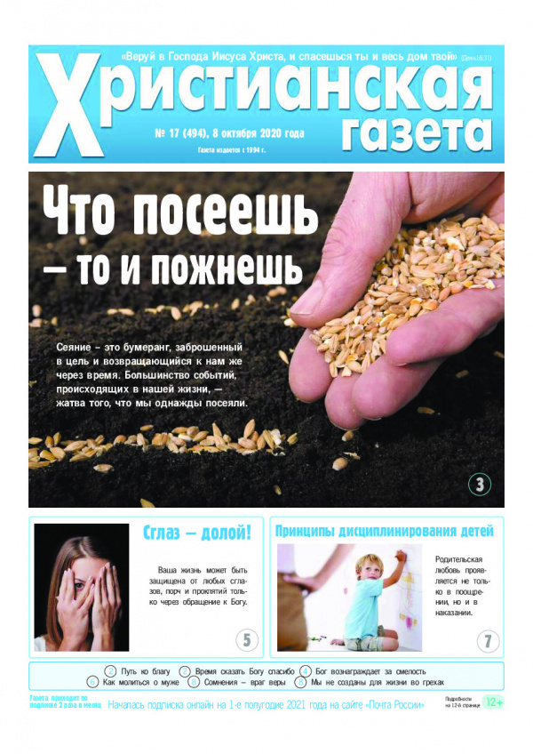 №17 от 8 октября 2020 года