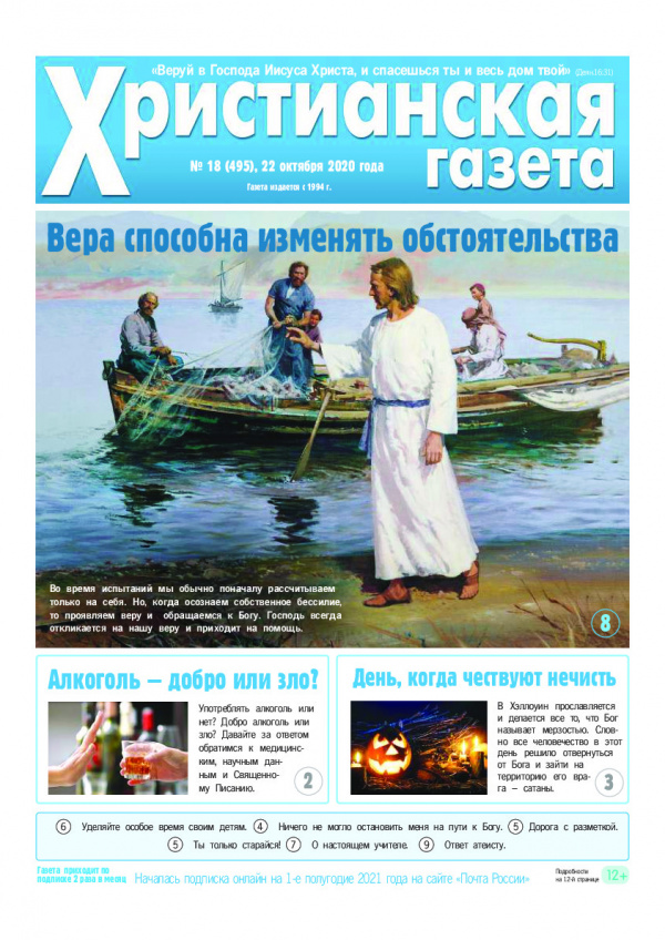 №18 от 22 октября 2020 года