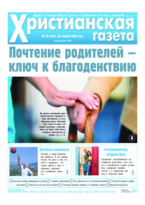 №20 от 20 ноября 2020 года