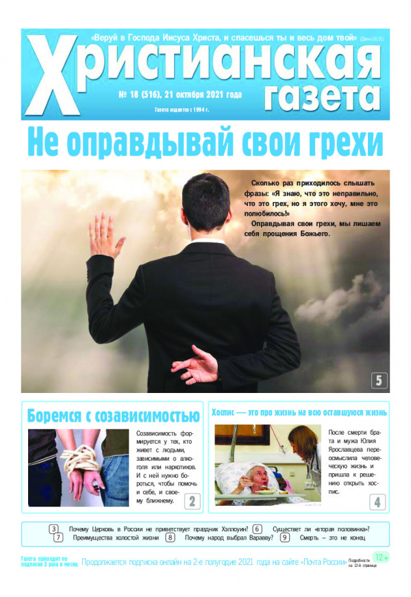 №18 от 21 октября 2021 года