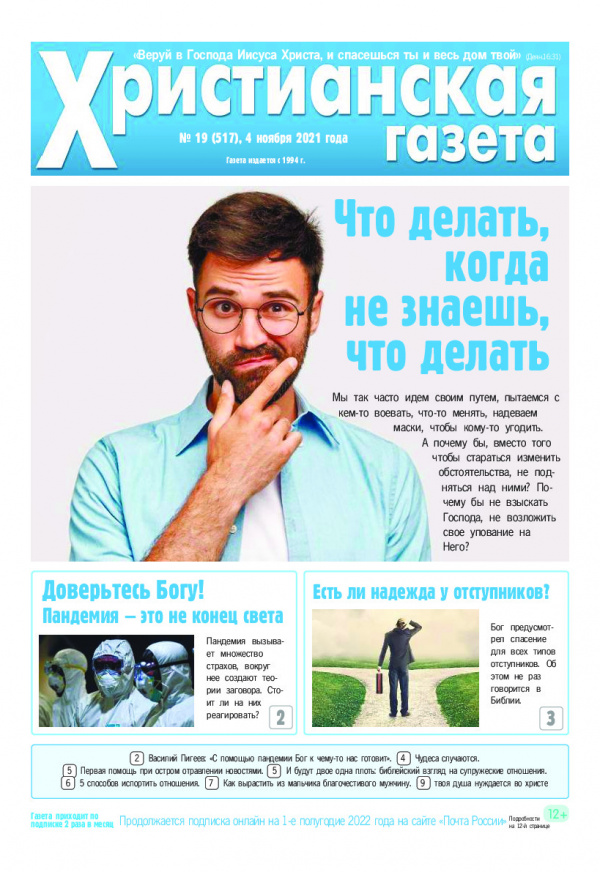 №19 от 4 ноября 2021 года