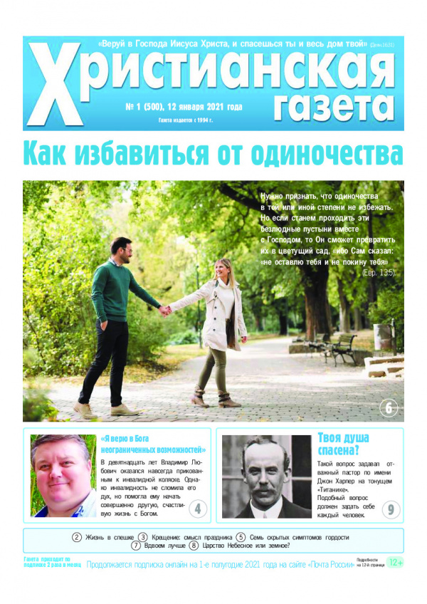 №1 от 12 января 2021 года