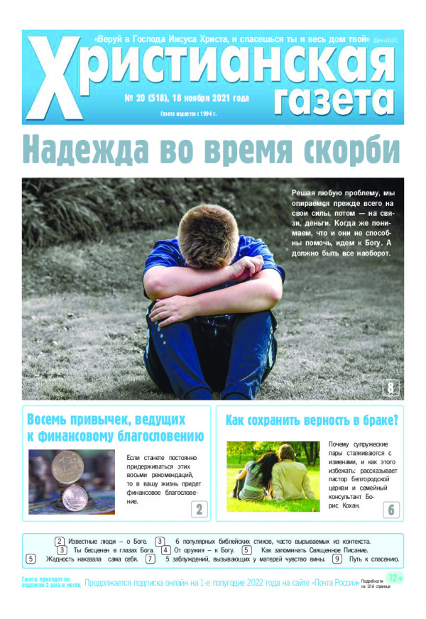 №20 от 18 ноября 2021 года