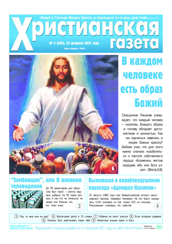 №4 от 25 февраля 2021 года