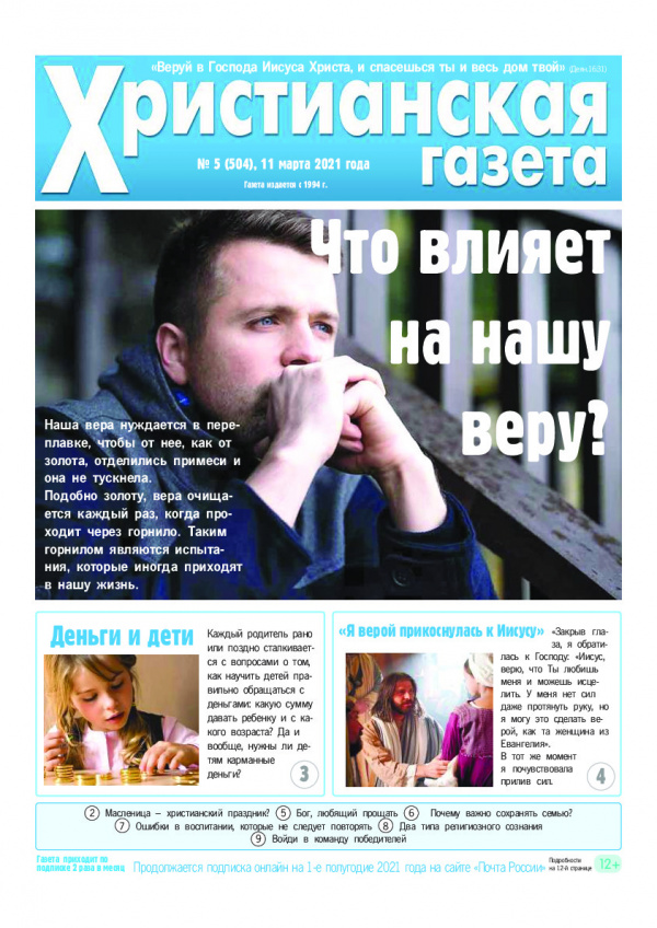 №5 от 11 марта 2021 года