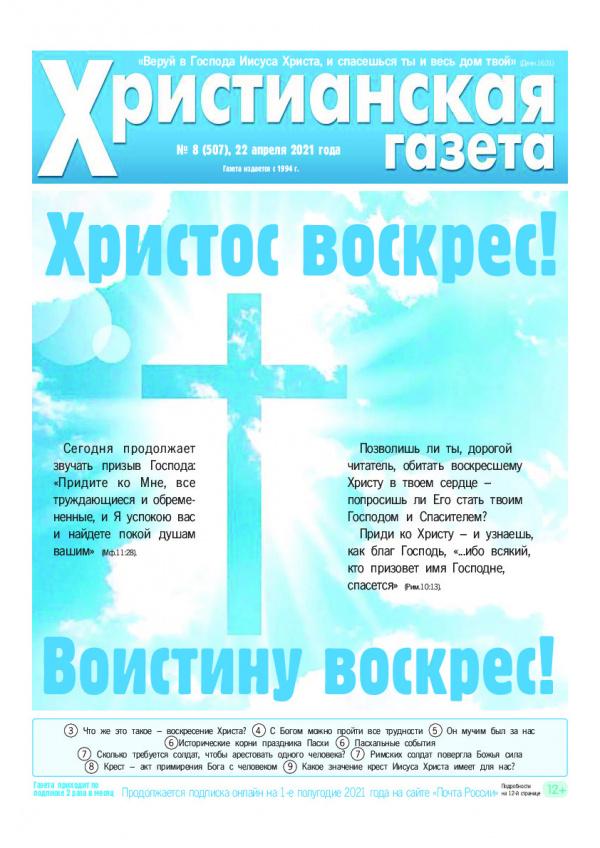 №8 от 22 апреля 2021 года