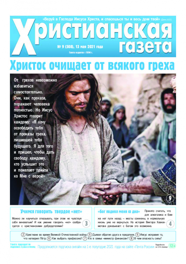 №9 от 13 мая 2021 года
