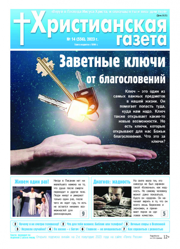 №14 от 19 июля 2023 года