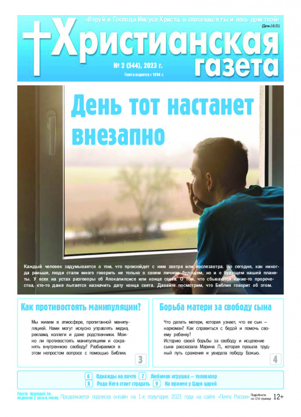 №2 от 25 января 2023 года